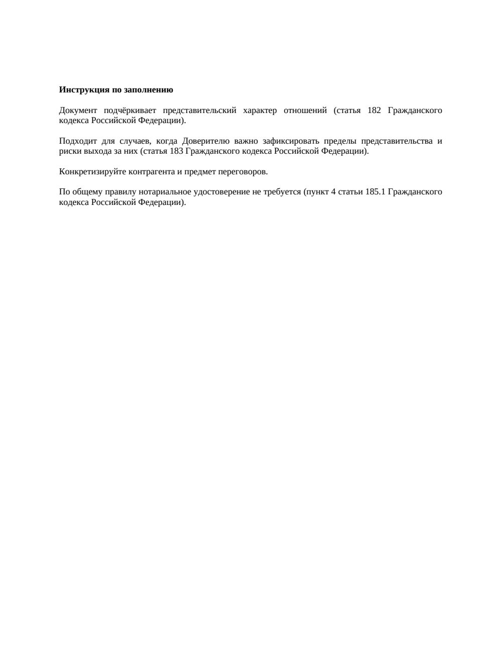 Доверенность на представителя в переговорах — страница 3, миниатюра