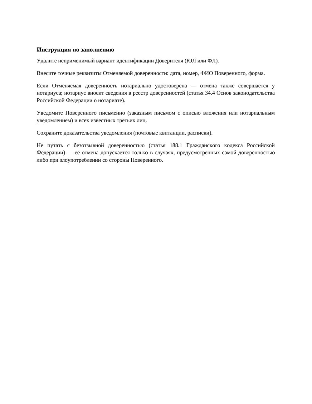 Распоряжение об отмене доверенности на ведение переговоров — страница 3, миниатюра