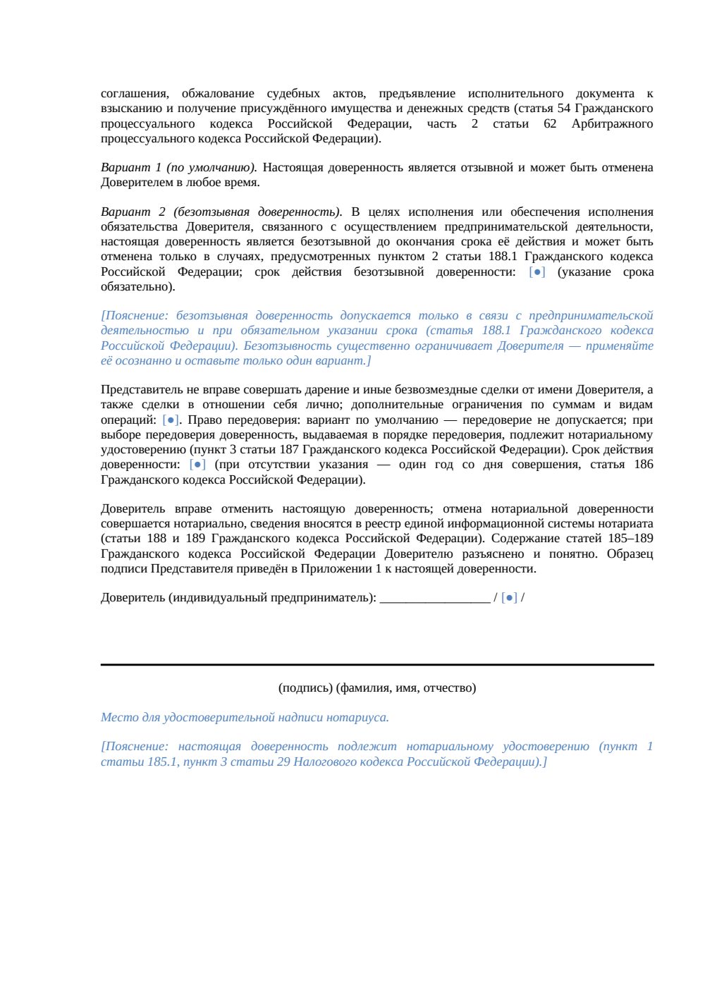 Генеральная доверенность от индивидуального предпринимателя — страница 2, миниатюра