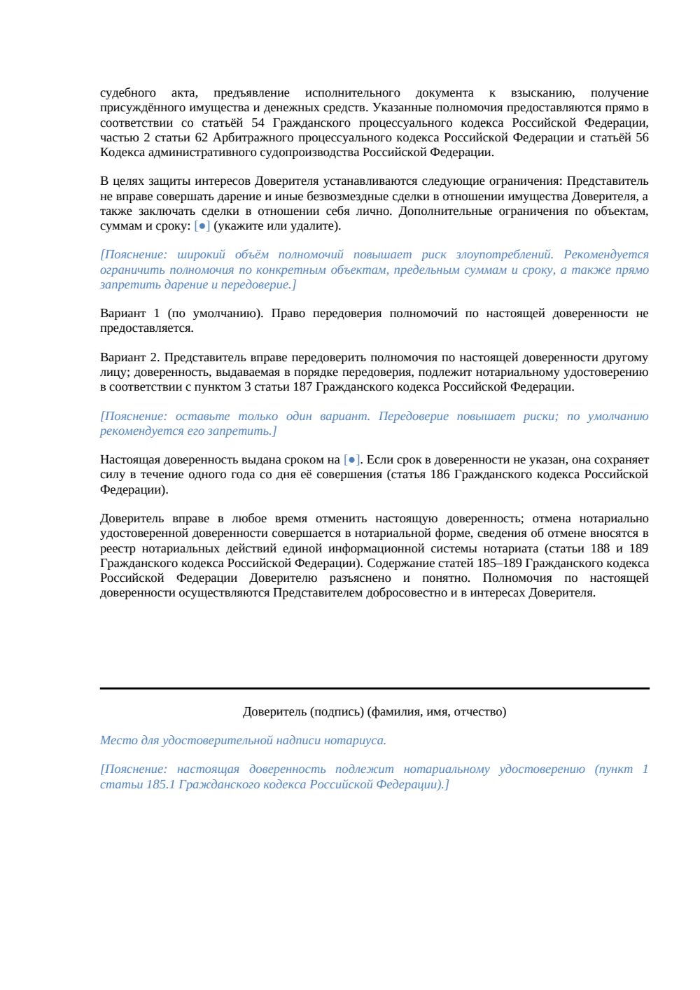Генеральная доверенность от физического лица — страница 2, миниатюра