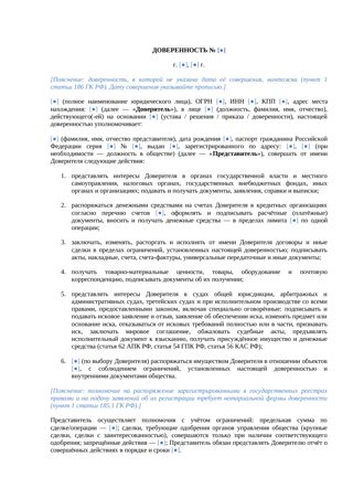 Генеральная доверенность от юридического лица — превью