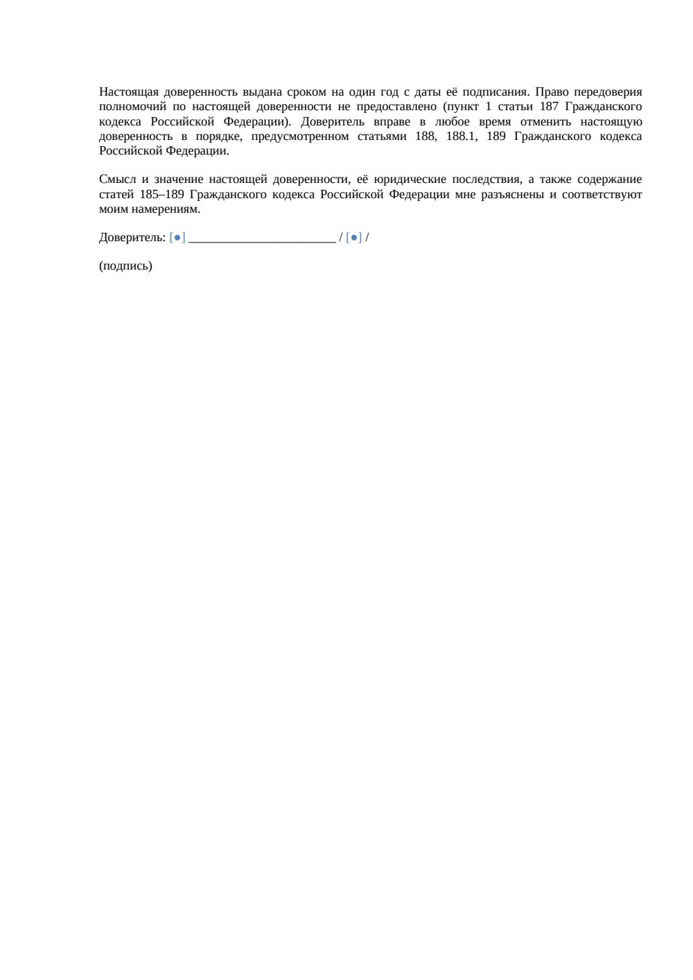 Доверенность на обжалование штрафа ГИБДД — страница 2, миниатюра